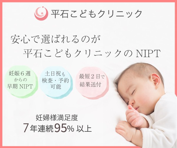 平石こどもクリニック公式